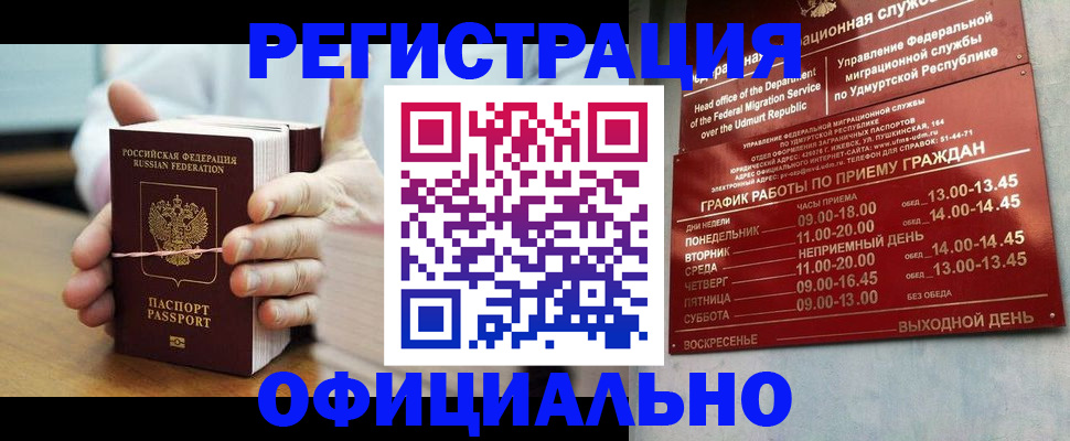 прописка законно в Красном Куте