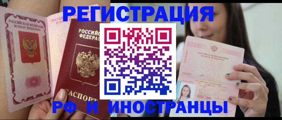 купить прописку в Красном Куте