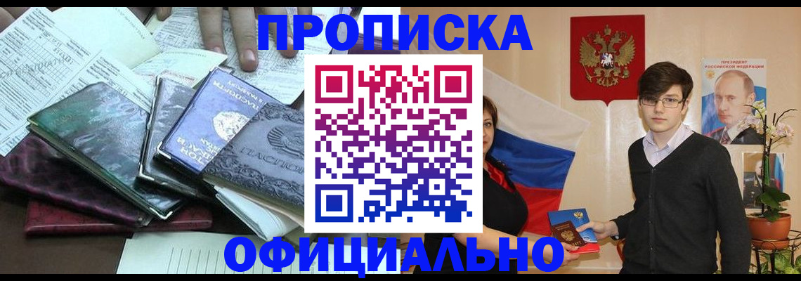 временная регистрация недорого в Красном Куте